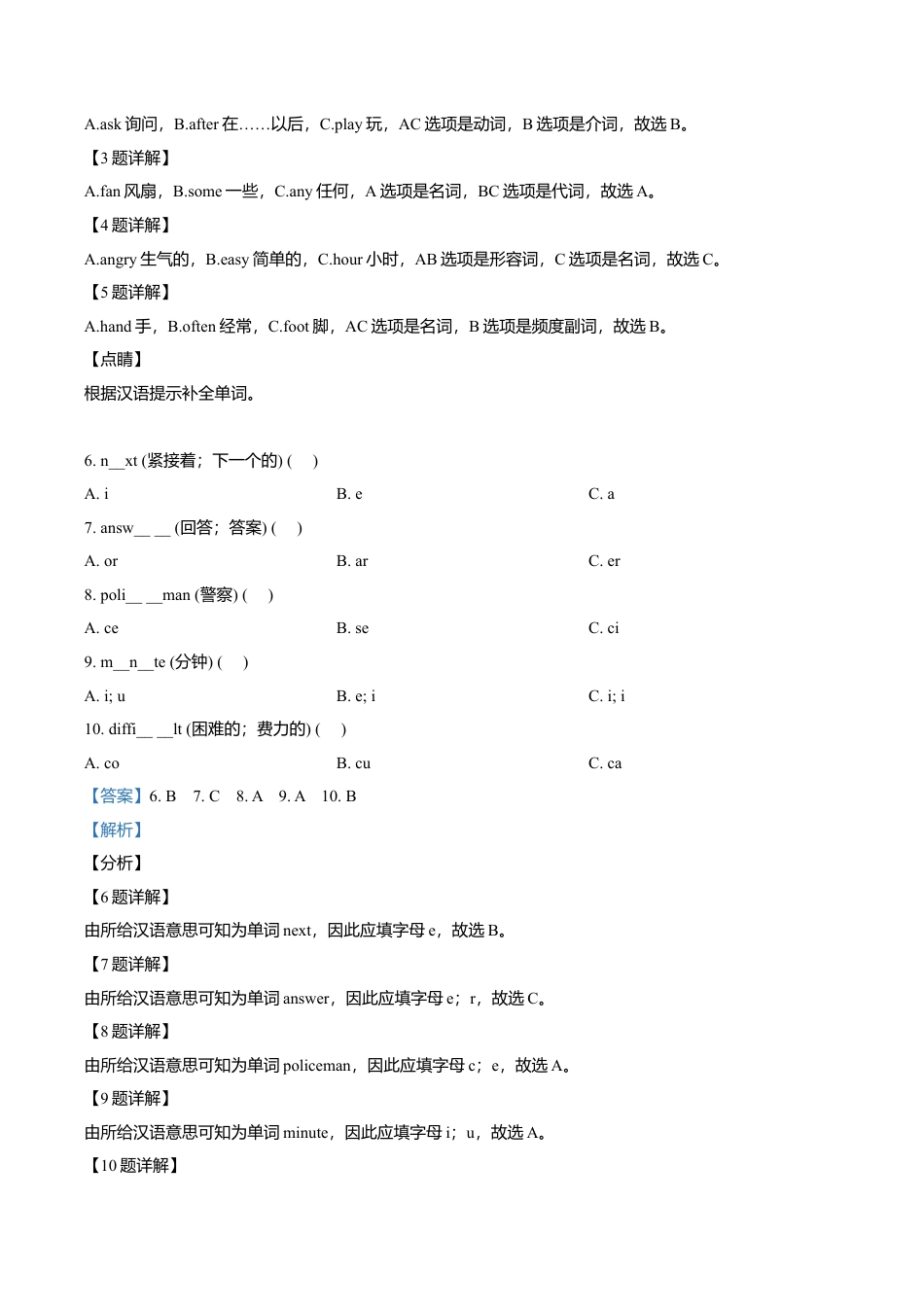 冀教版（三起）六年级下册期中测试英语试卷（解析版）.doc_第2页