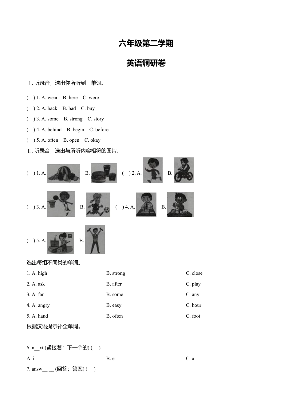 冀教版（三起）六年级下册期中测试英语试卷（原卷版）.doc_第1页