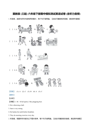 冀教版（三起）六年级下册期中模拟测试英语试卷（含听力音频）（解析版）.doc