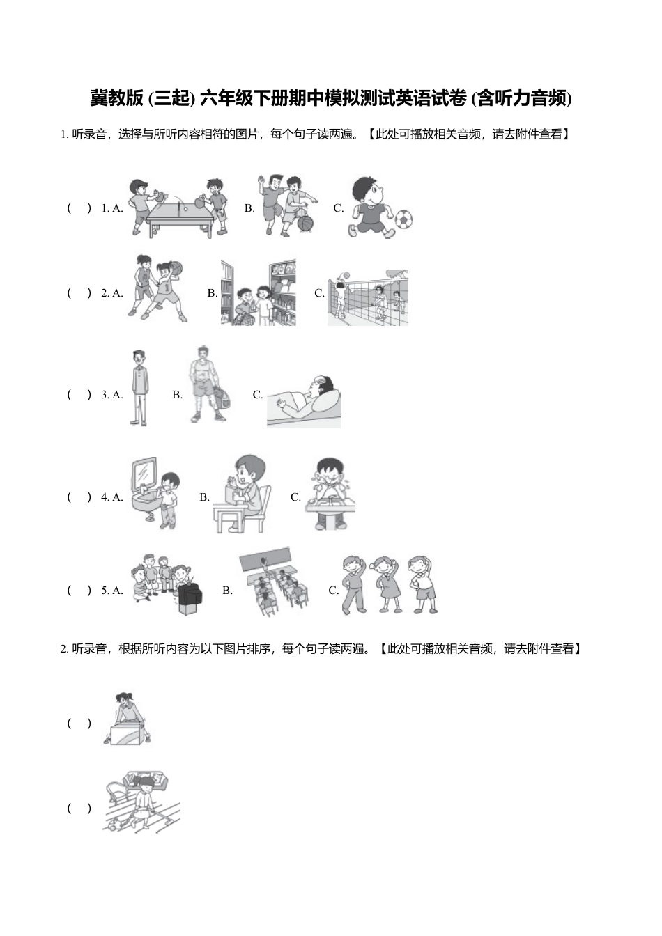 冀教版（三起）六年级下册期中模拟测试英语试卷（含听力音频）（原卷版）.doc_第1页