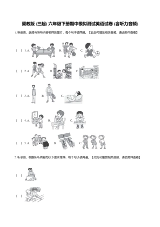 冀教版（三起）六年级下册期中模拟测试英语试卷（含听力音频）（原卷版）.doc