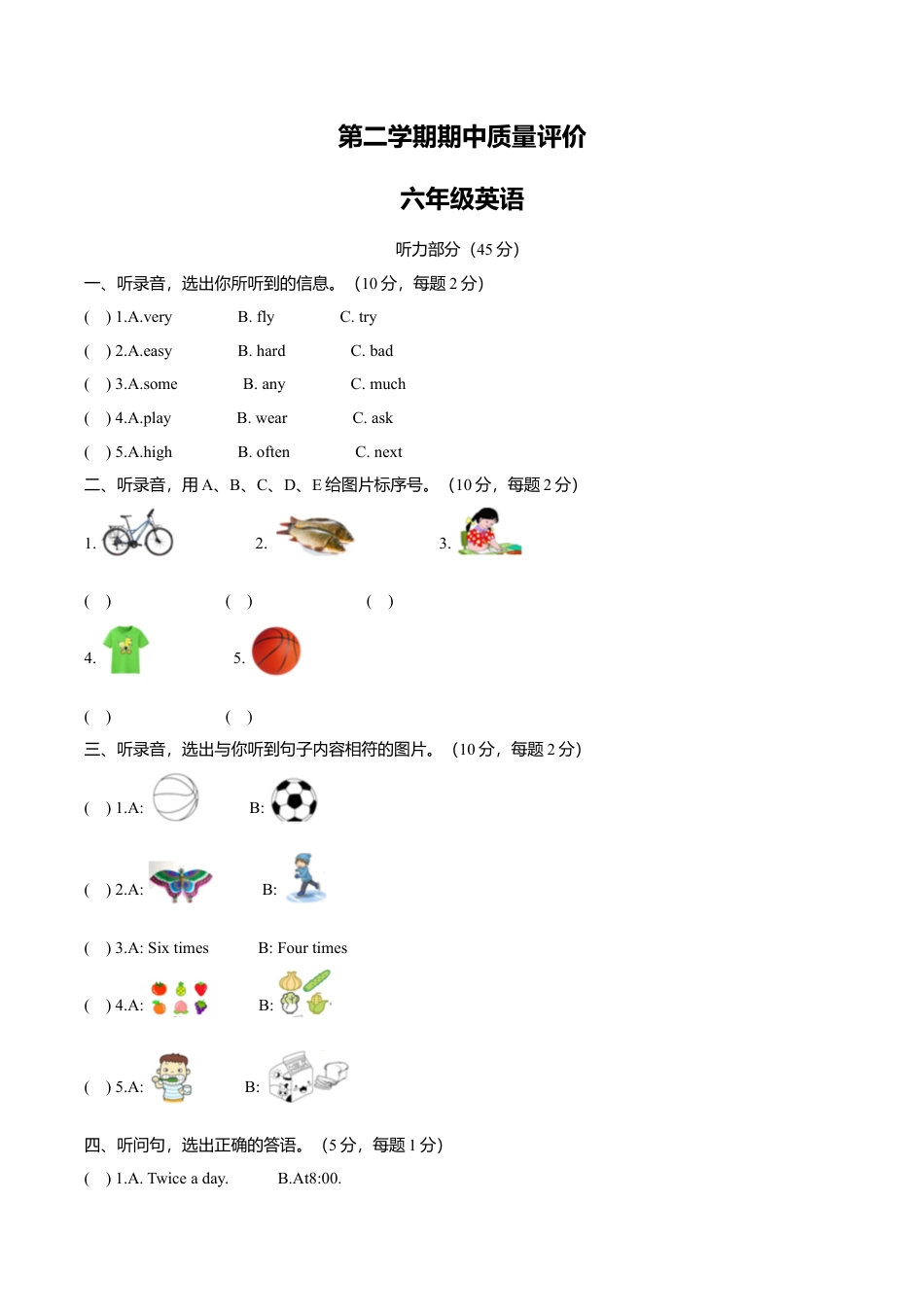 冀教版（三起）六年级下册期中质量评价英语试卷（原卷版）.doc_第1页