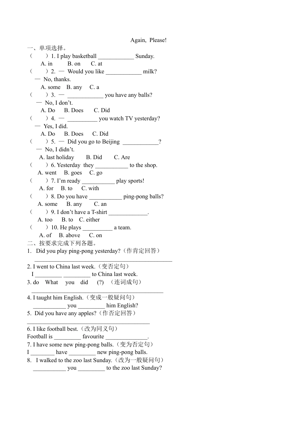 冀教版（三起）六下课时练Unit1Again,Please!.docx_第1页