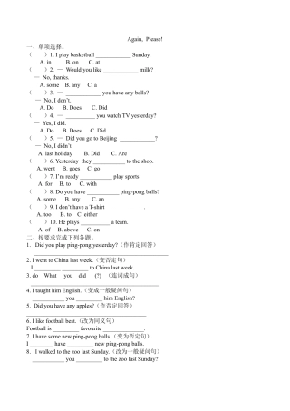 冀教版（三起）六下课时练Unit1Again,Please!.docx