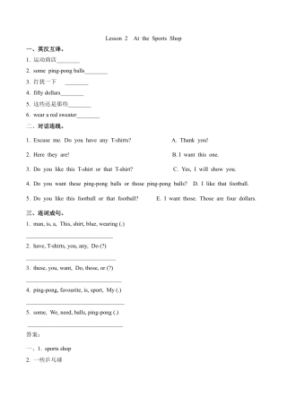 冀教版（三起）六下课时练Unit1Lesson2.docx