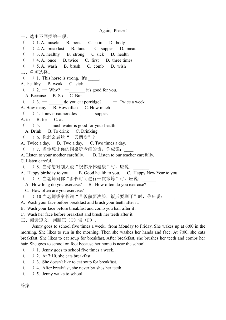 冀教版（三起）六下课时练Unit2Again,Please!.docx_第1页