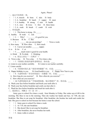 冀教版（三起）六下课时练Unit2Again,Please!.docx