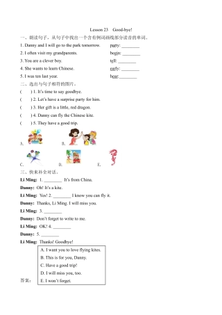 冀教版（三起）六下课时练Unit4Lesson23.docx