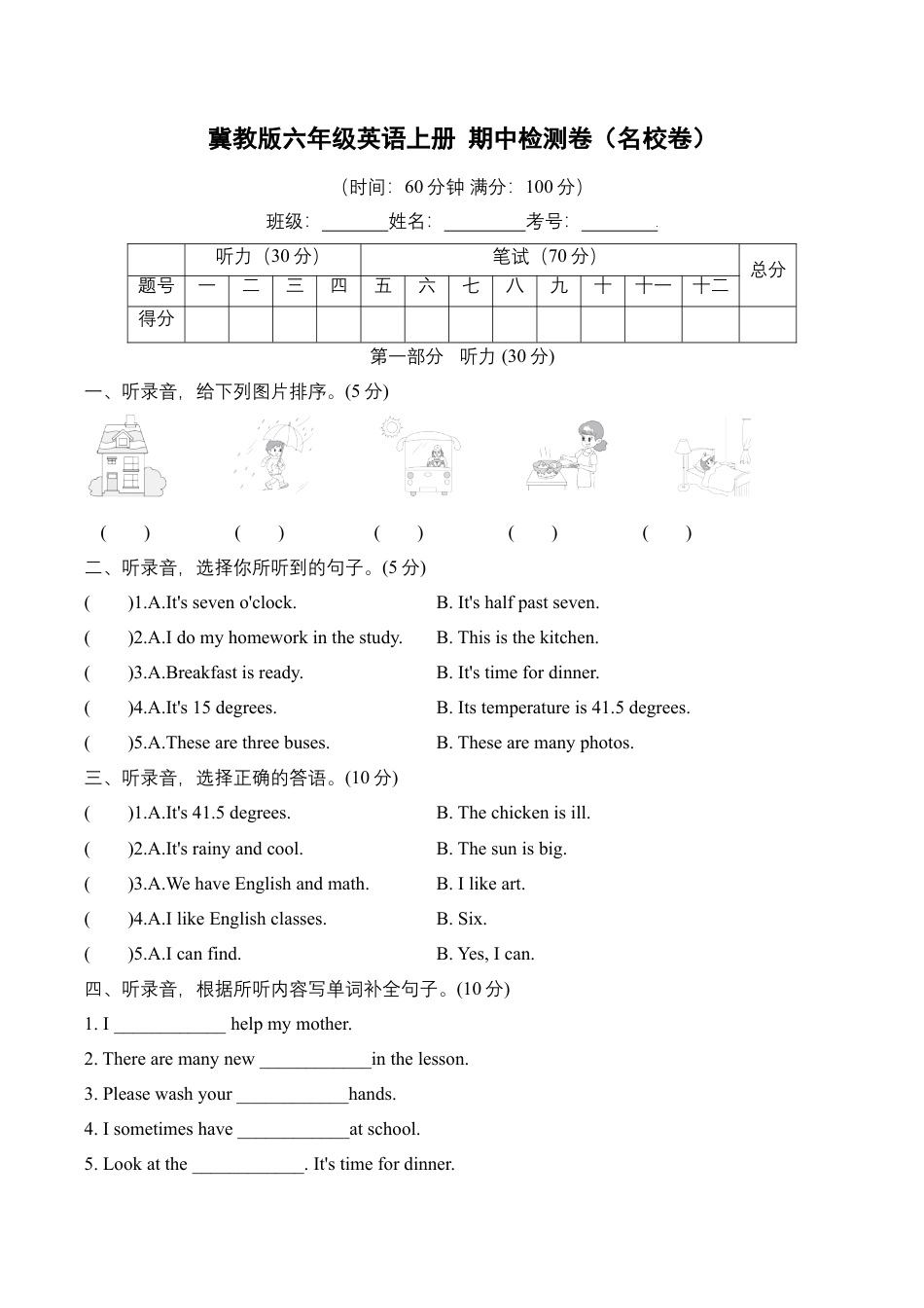 冀教版六年级英语上册 期中检测卷（名校卷）（含听力音频及素材+详细解答）.doc_第1页