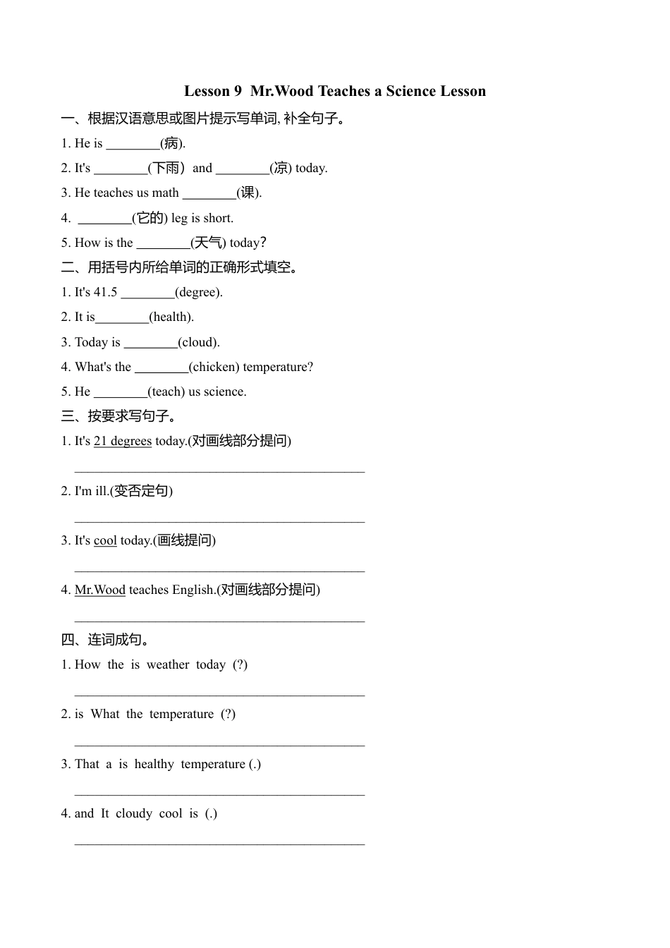 冀教版六年级英语上册Lesson9练习题及答案.doc_第1页