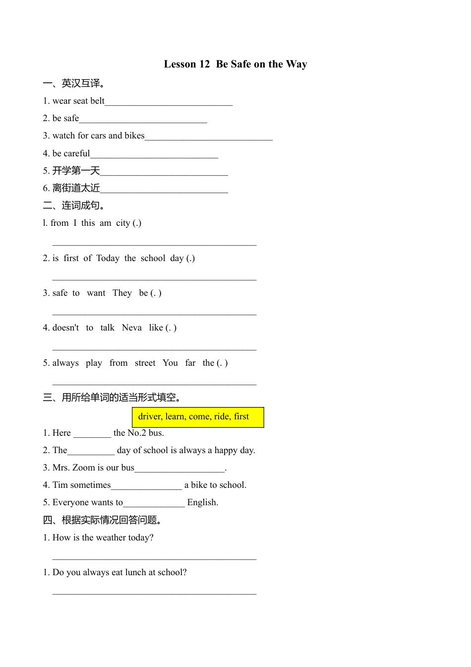 冀教版六年级英语上册Lesson12练习题及答案.doc_第1页