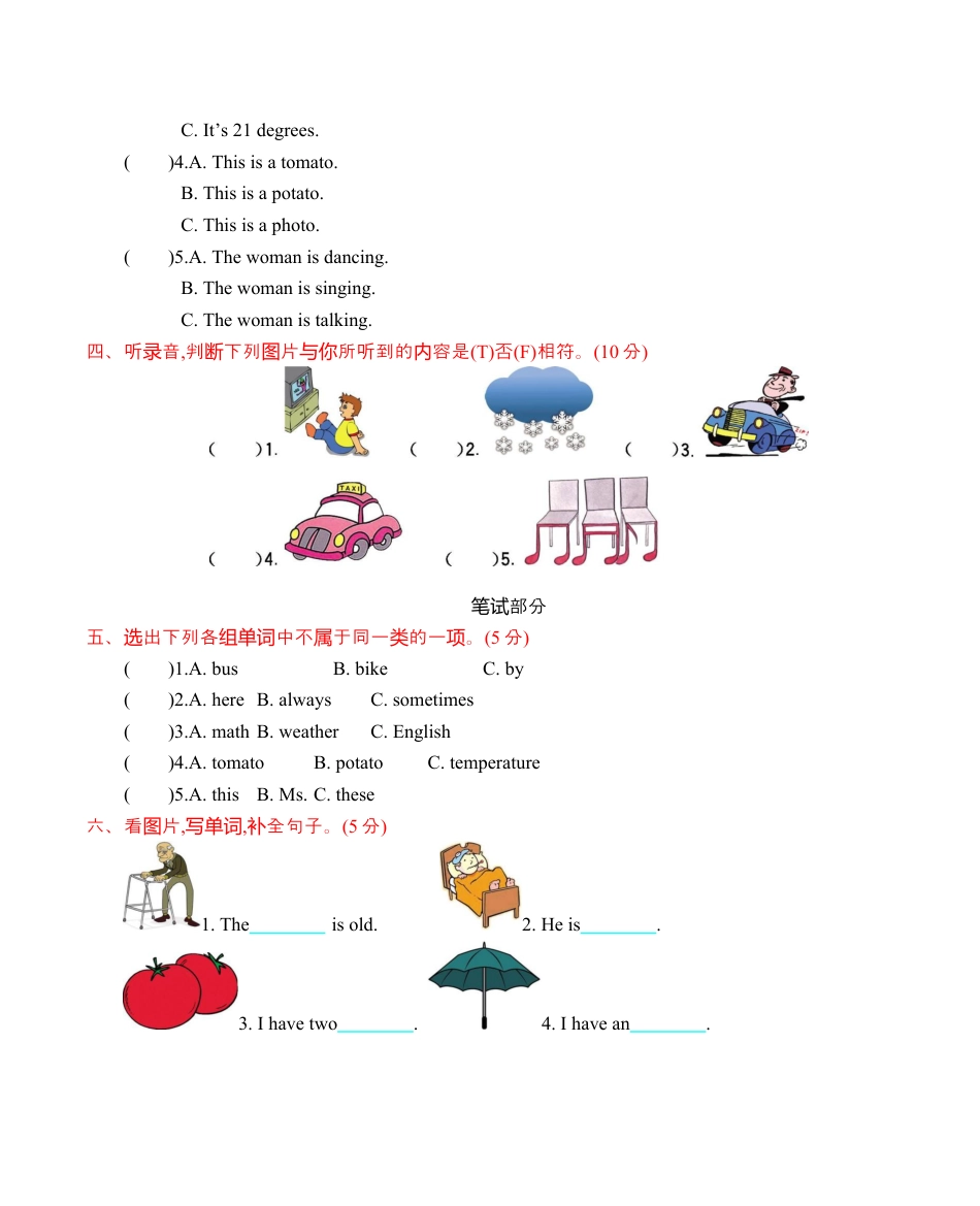 冀教版六上 Unit 2 单元测试.docx.docx_第2页