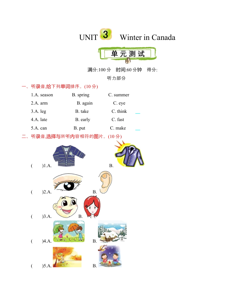 冀教版六上 Unit 3 单元测试.docx.docx_第1页