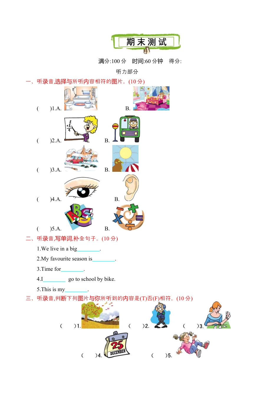 冀教版六上 期末测试.docx.docx_第1页