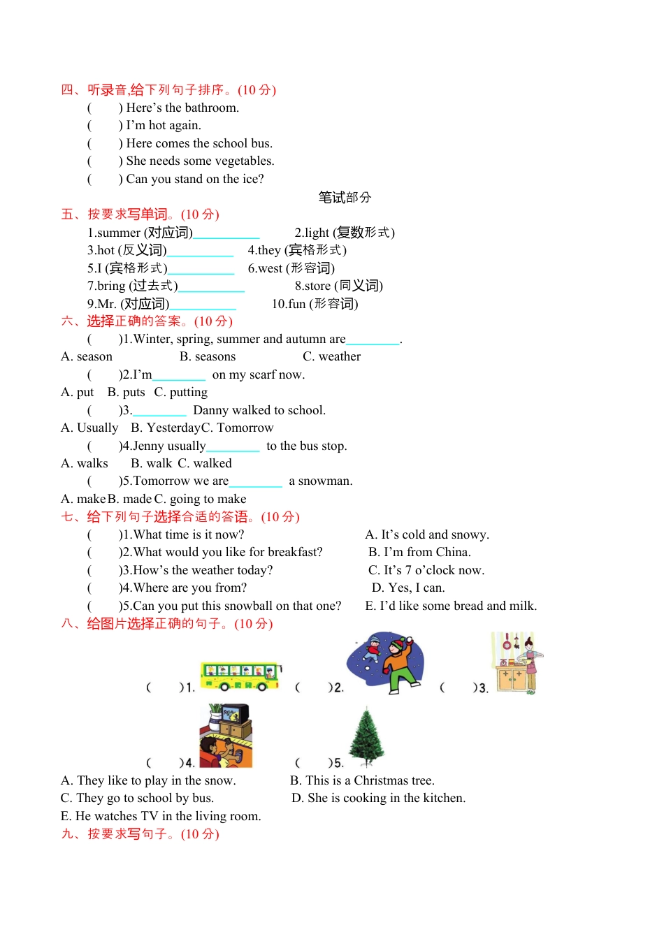 冀教版六上 期末测试.docx.docx_第2页