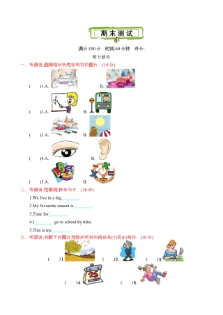 冀教版六上 期末测试.docx.docx