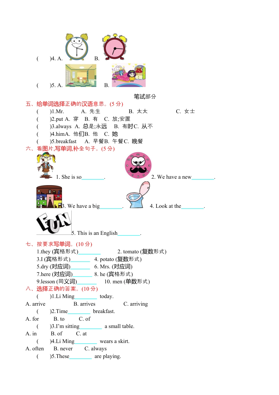 冀教版六上 期中测试.docx.docx_第2页