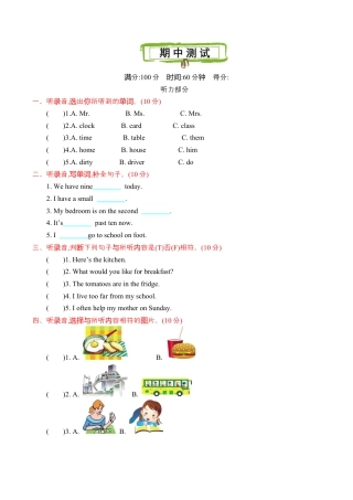 冀教版六上 期中测试.docx.docx