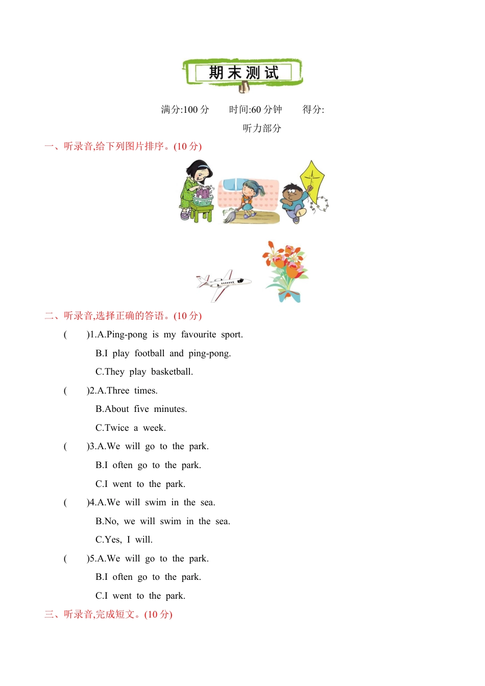 冀教版六下 期末测试.docx_第1页