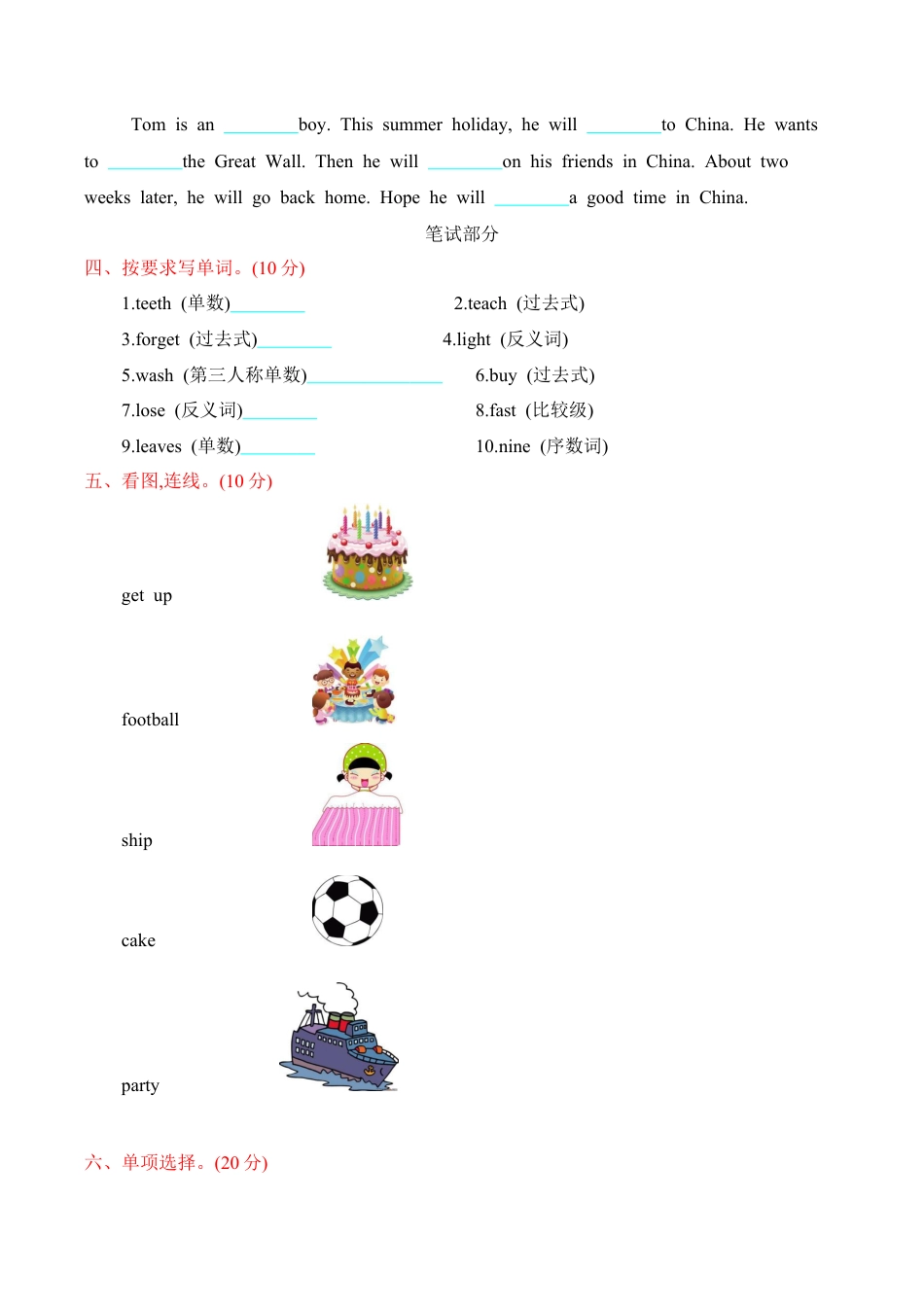 冀教版六下 期末测试.docx_第2页