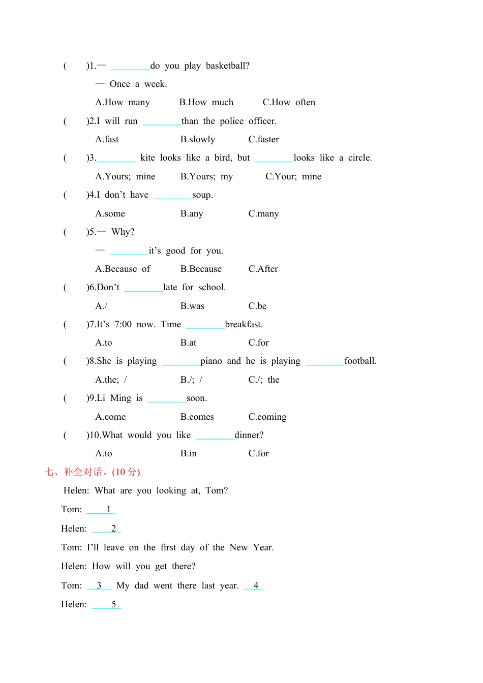 冀教版六下 期末测试.docx_第3页