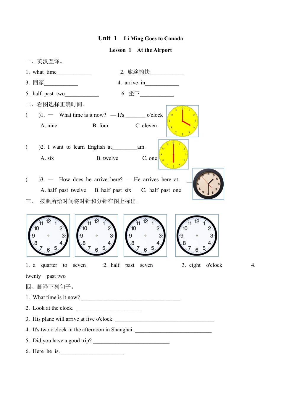 六（上）冀教版英语 Unit 1 课时练.1.doc_第1页