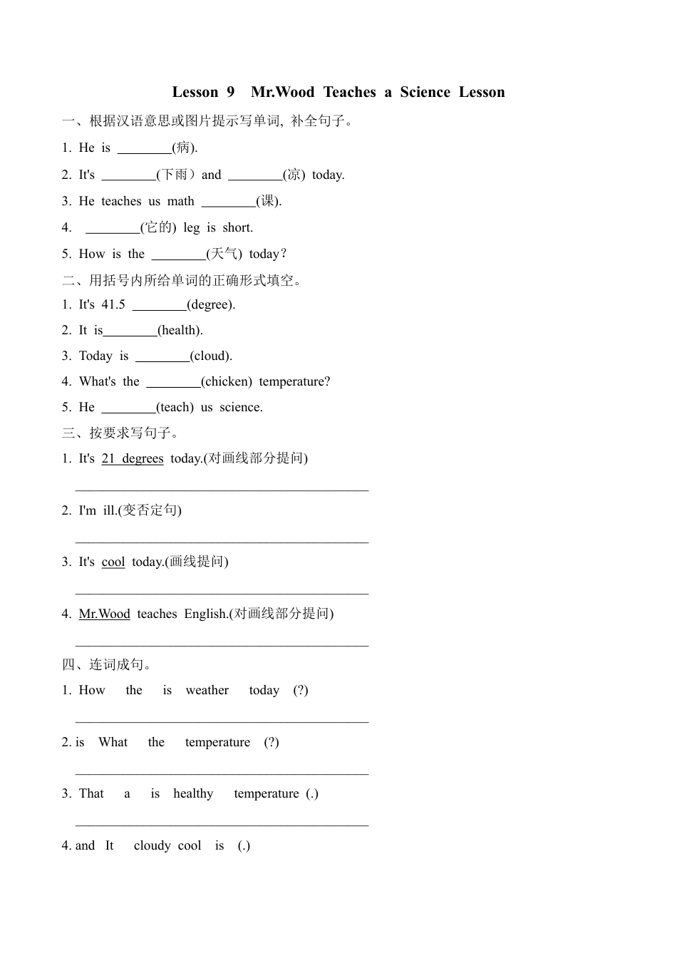 六（上）冀教版英语 Unit 2 Lesson 9课时.doc_第1页