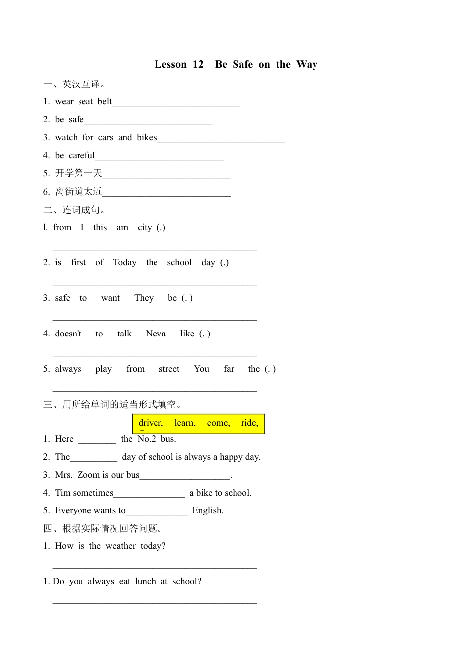 六（上）冀教版英语 Unit 2 Lesson 12课时.doc_第1页