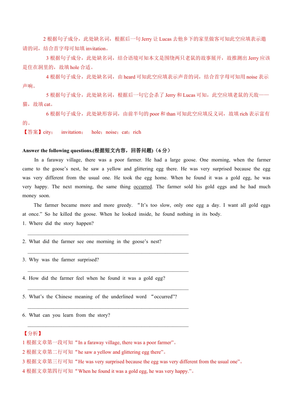 六年级期末阅读理解训练 选自真题 答案版.docx_第3页