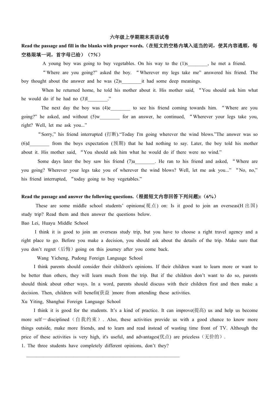 六年级期末阅读理解训练 选自真题 学生版.docx_第3页