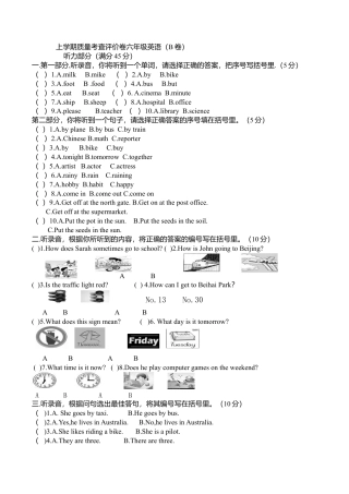 六年级上册期末综合检测试卷（附听力材料及答案）.doc