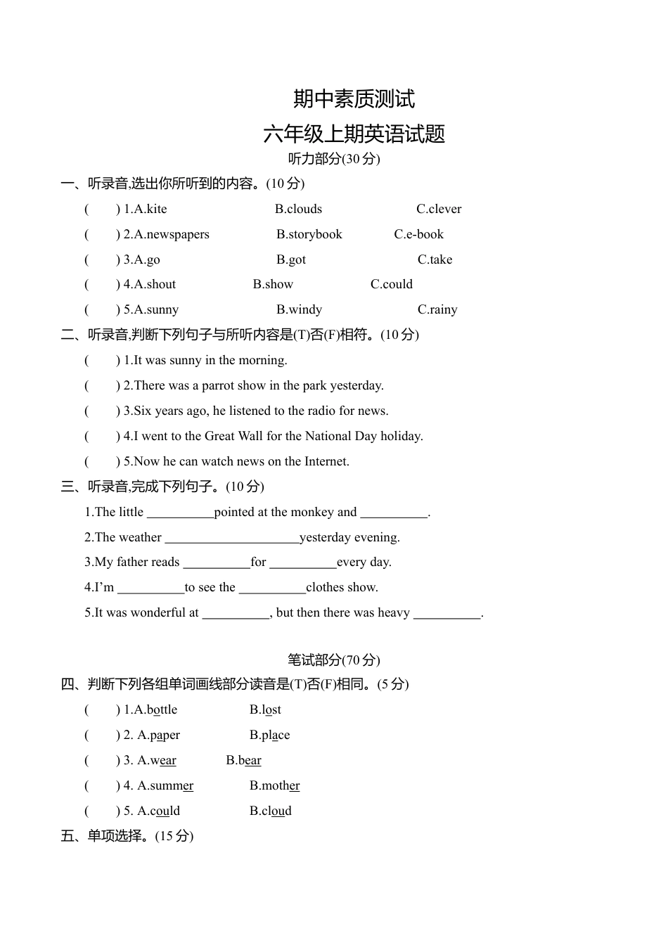 六年级上册期中测试卷（1）.doc_第1页