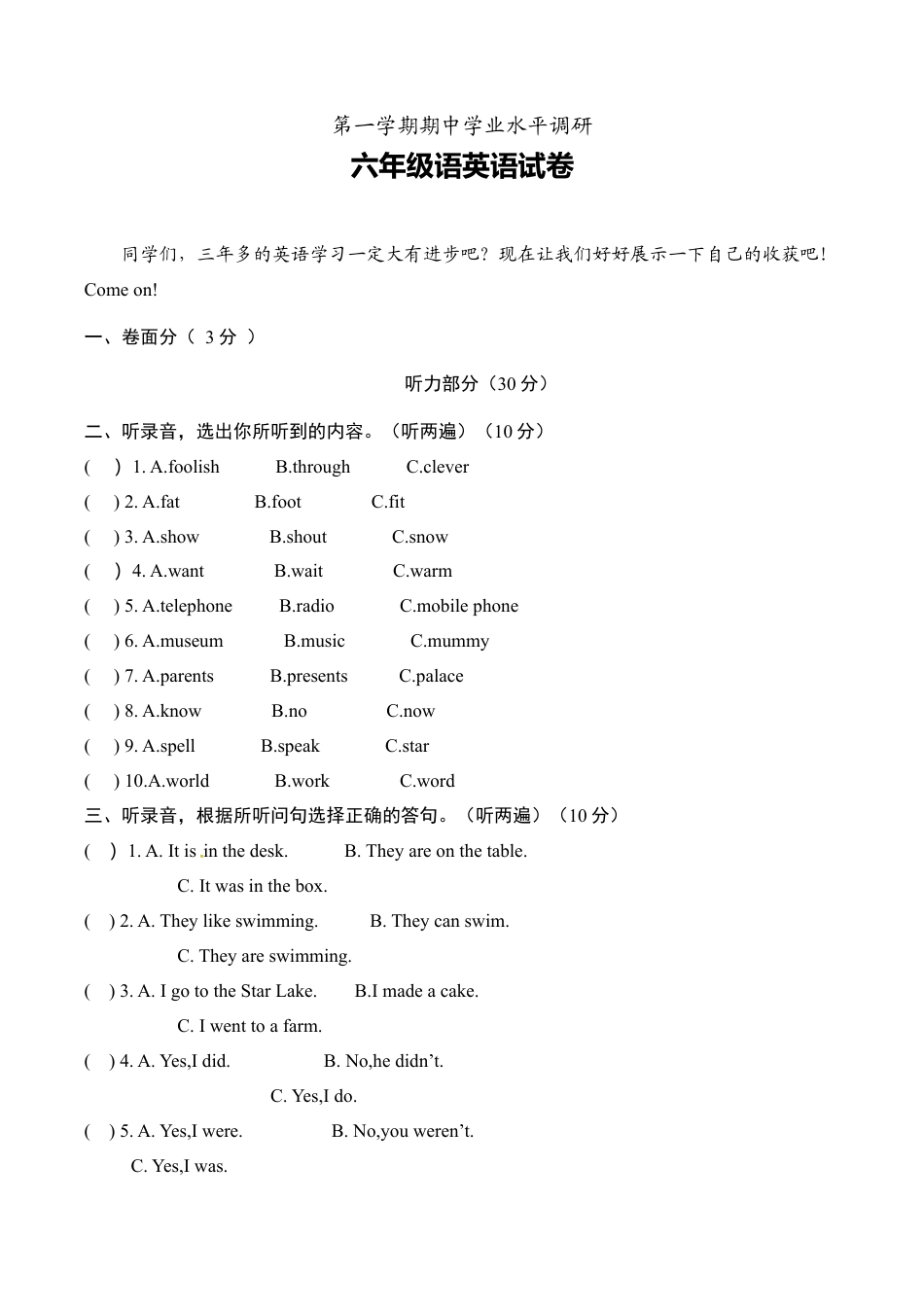 六年级上册期中测试卷（2）.doc_第1页