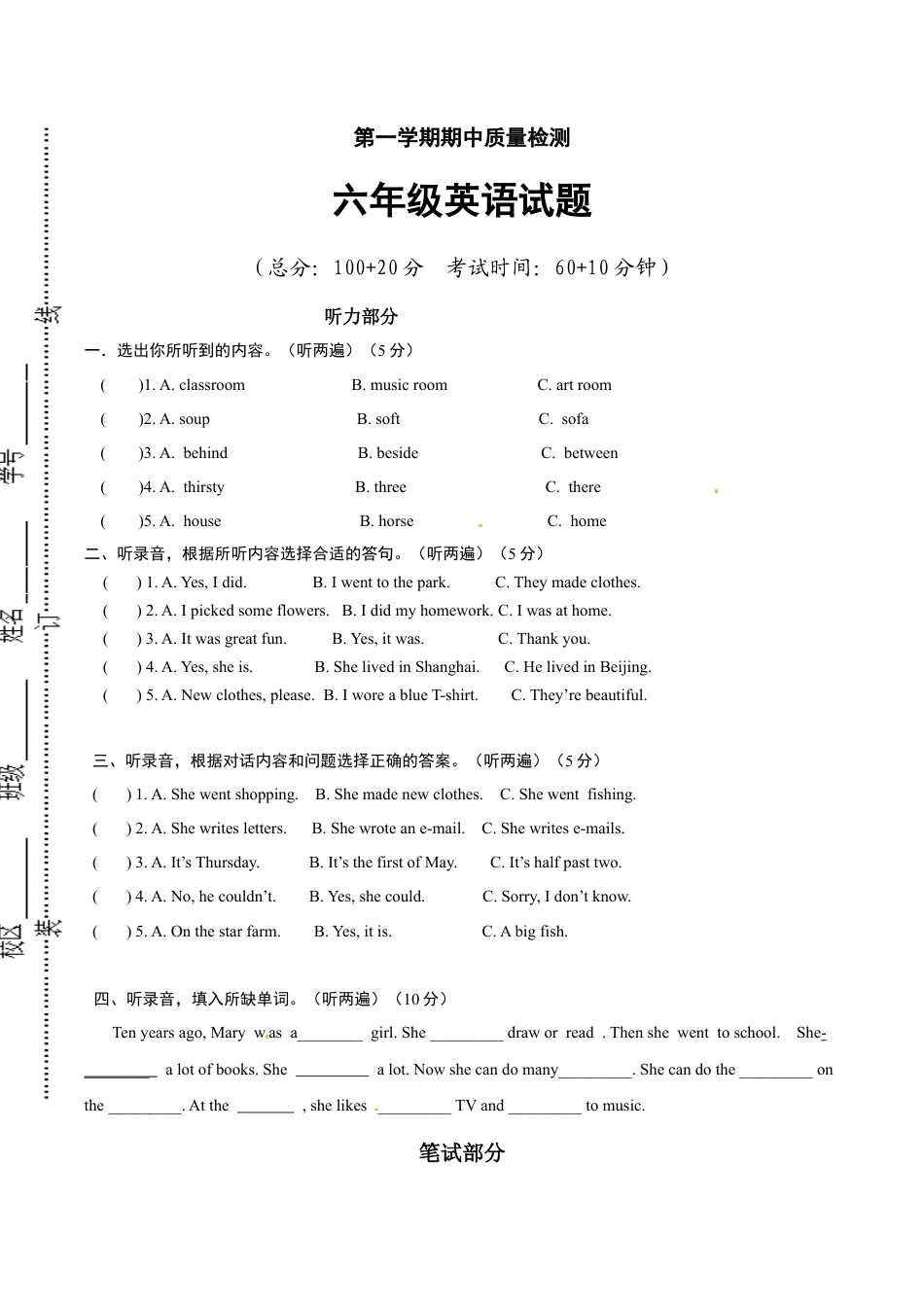六年级上册期中测试卷（3）.docx_第1页