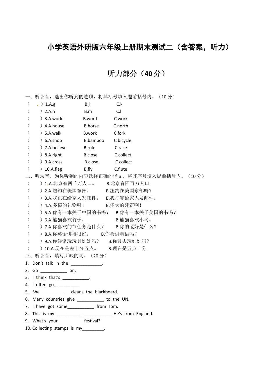 六年级上册英语期末测试卷（2）.docx_第1页