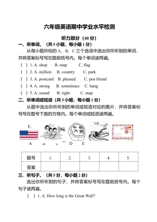六年级上册英语期中测试卷（2）.doc