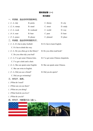 六年级上册英语试题-期末测试题（六）.doc