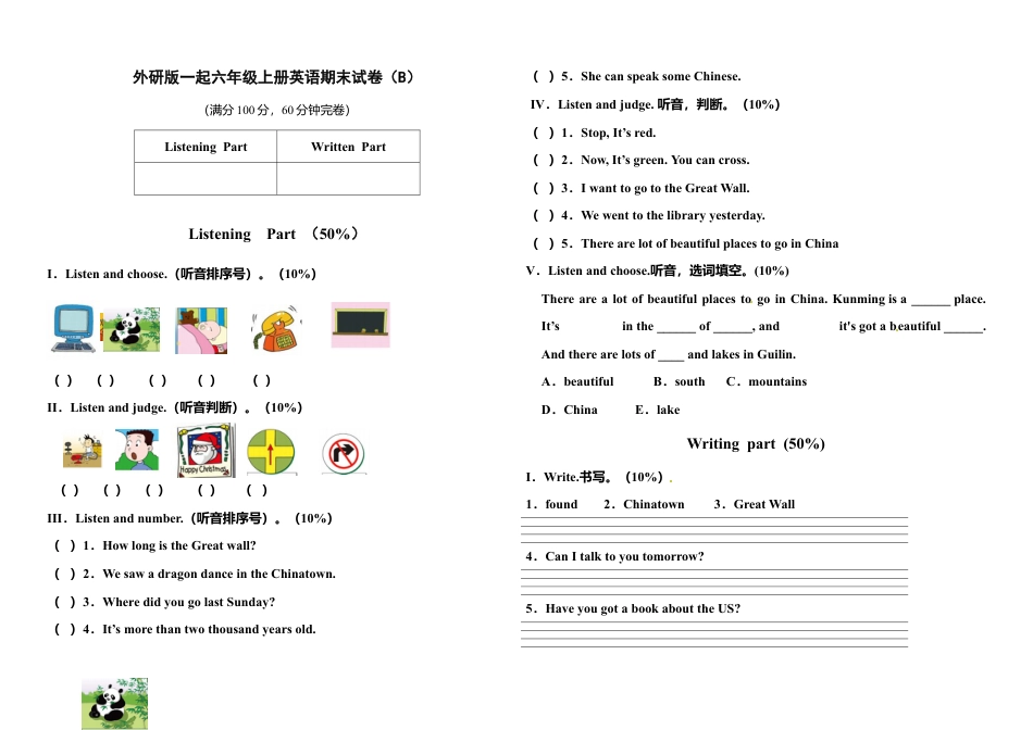 六年级上册英语试题-期末测试题（三）.doc_第1页