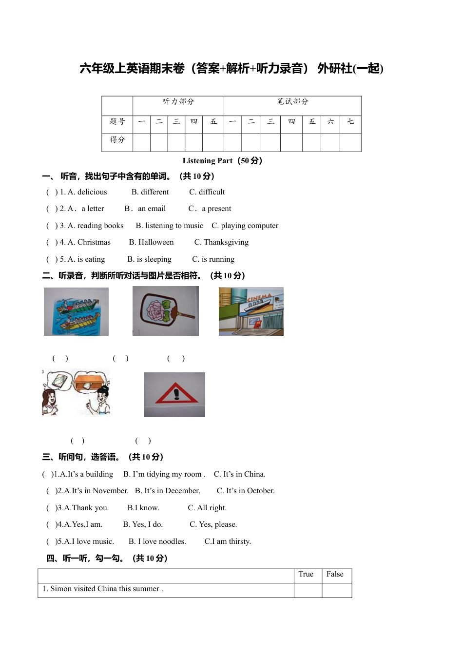 六年级上册英语试题-期末测试题（一）.doc_第1页