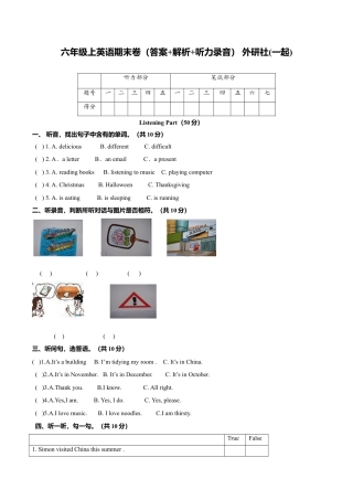 六年级上册英语试题-期末测试题（一）.doc