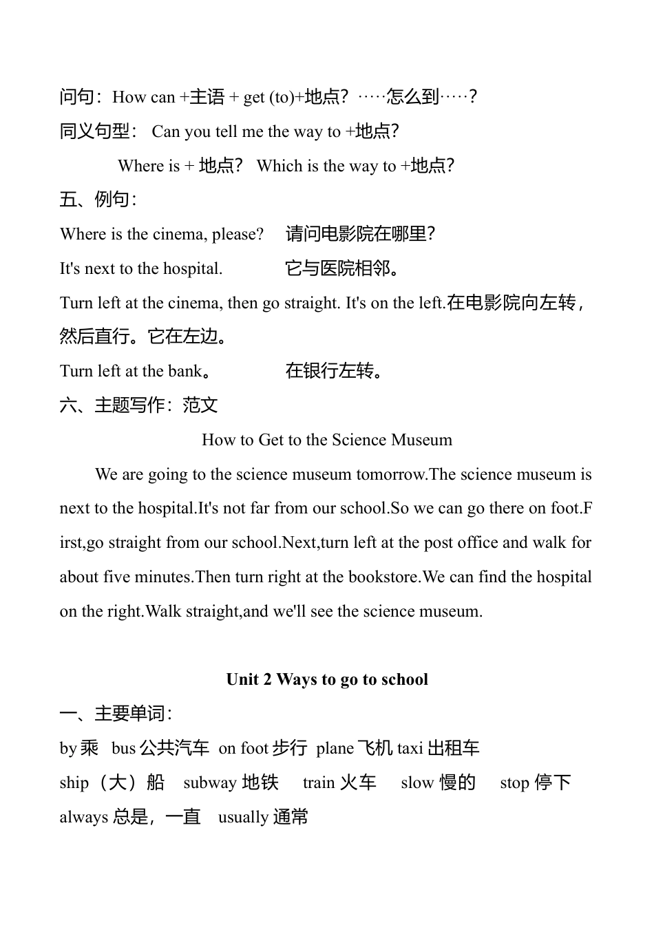 六年级上册知识点单元复习汇总.doc_第2页