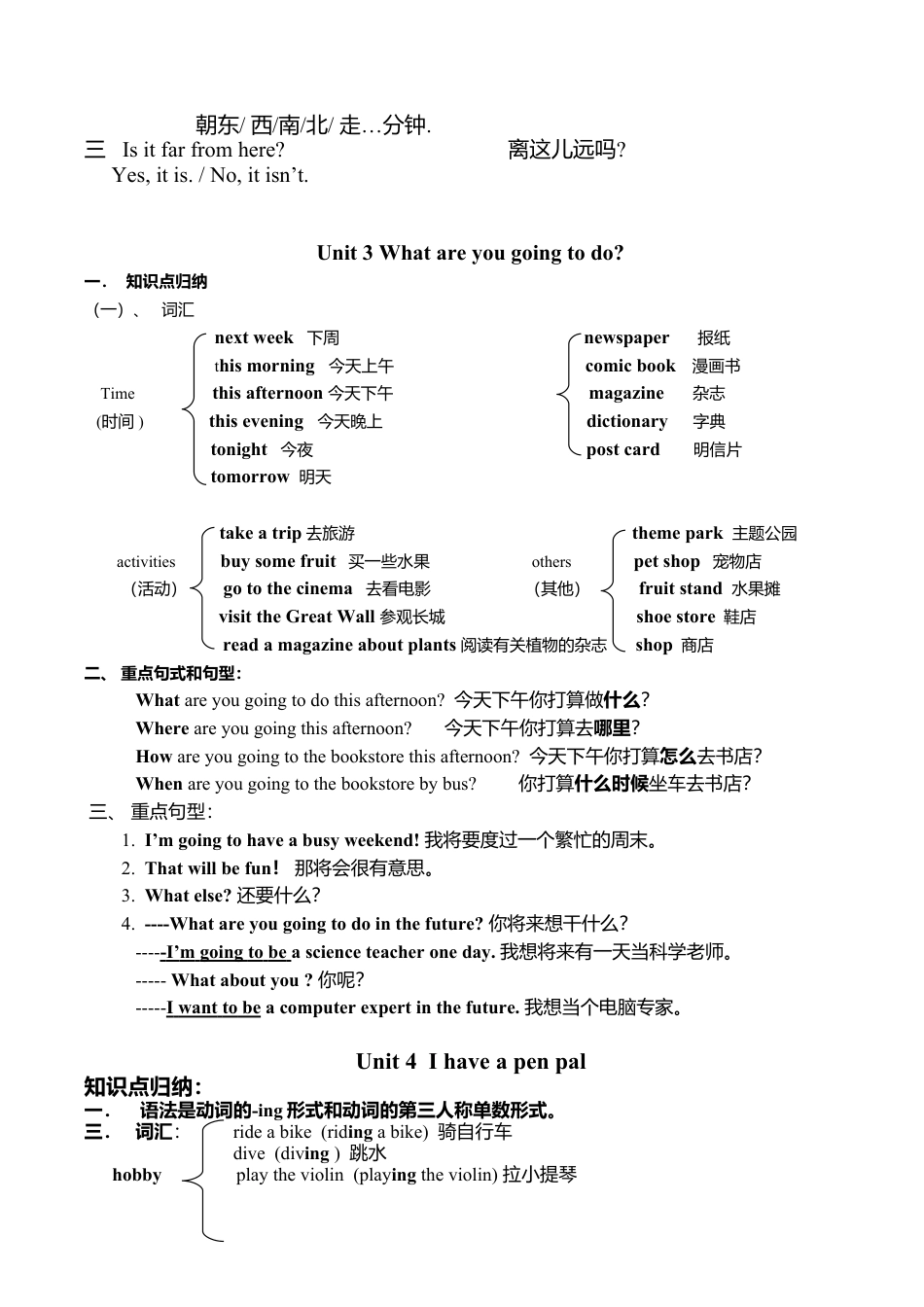 六年级上册知识点单元总结.doc_第3页