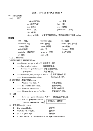 六年级上册知识点单元总结.doc
