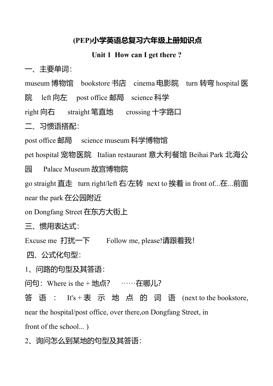 六年级上册知识点复习汇总.doc_第1页