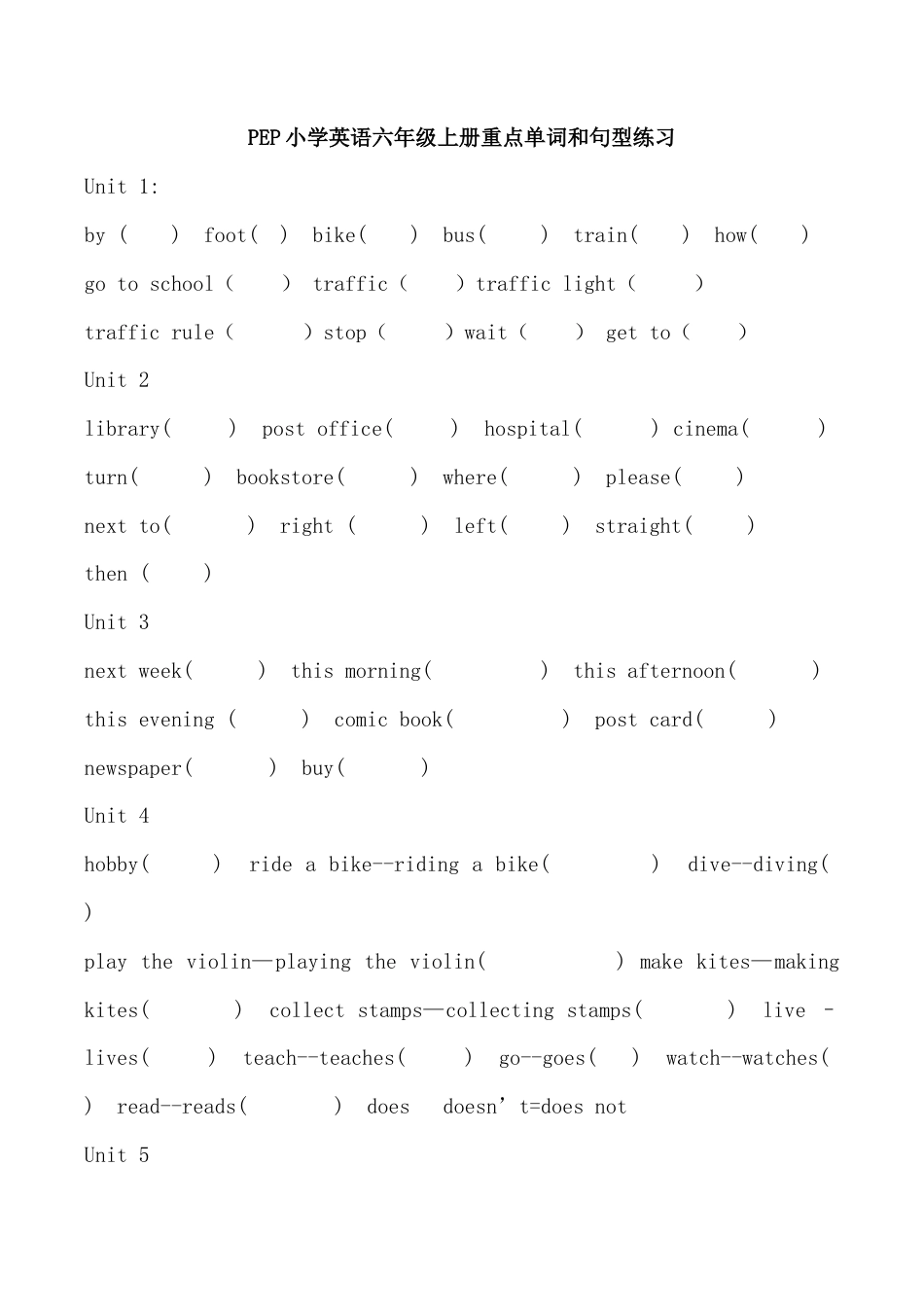 六年级上册重点单词和句型练习.doc_第1页