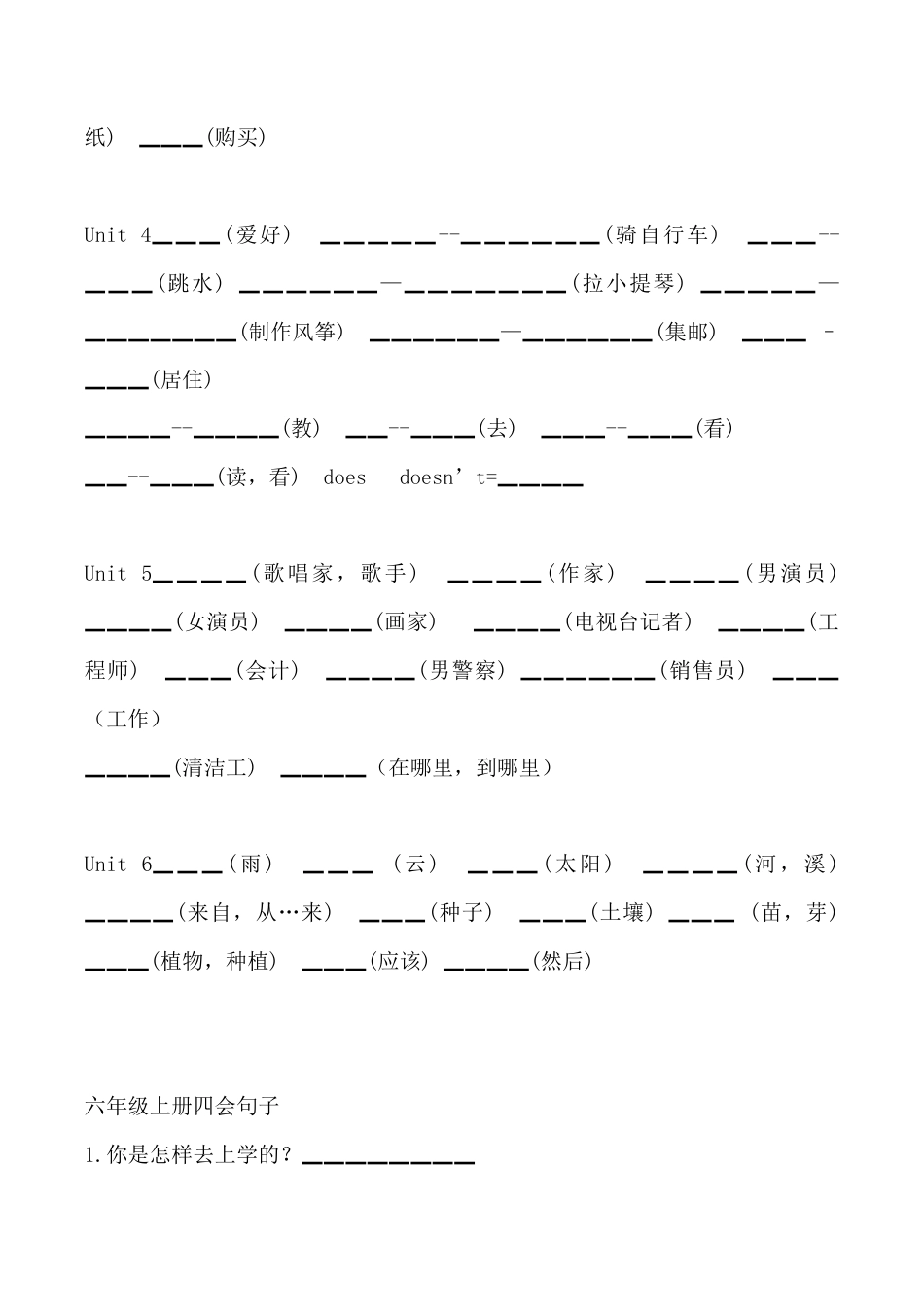 六年级上册重点单词和句型练习.doc_第3页