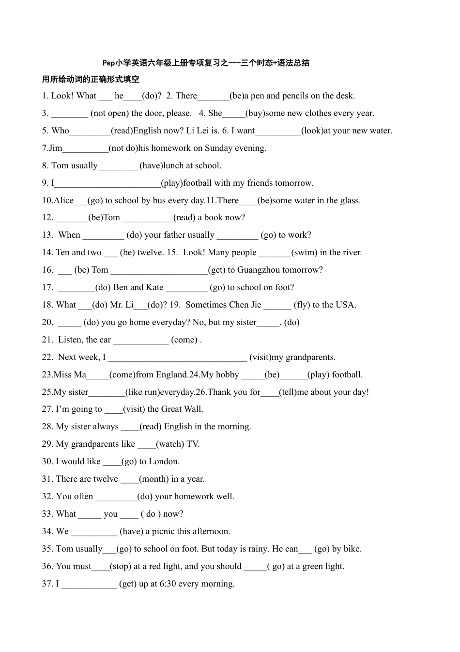 六年级上册专项复习之三个时态+语法总结习题(1).doc_第1页