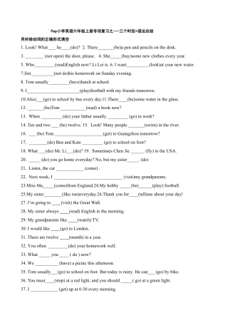 六年级上册专项复习之三个时态+语法总结习题.doc