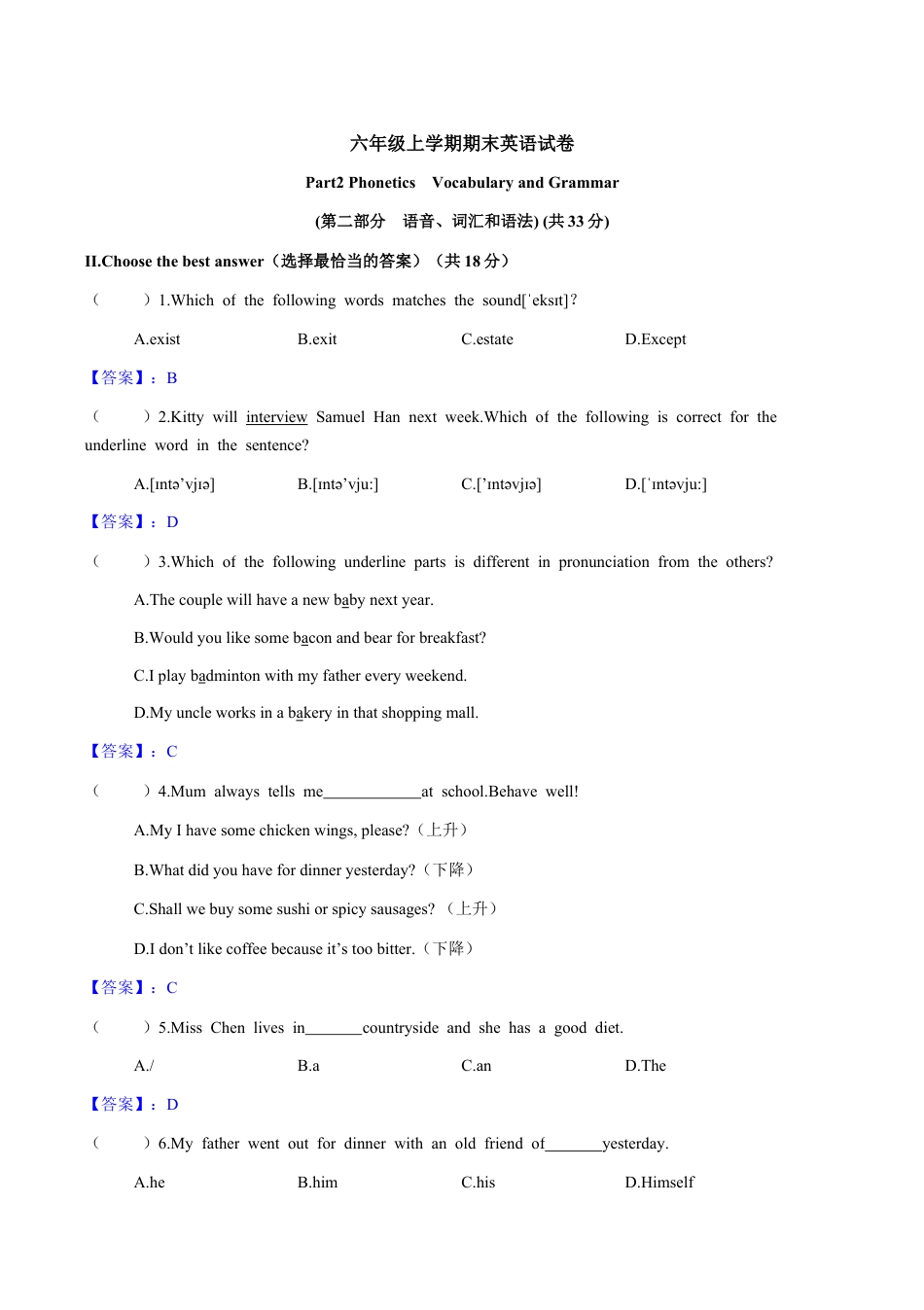 六年级上学期期末英语试卷  答案版.docx_第1页