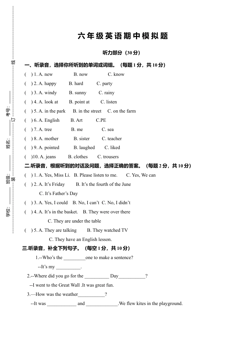 六年级上学期期中测试卷（三起）1.doc_第1页